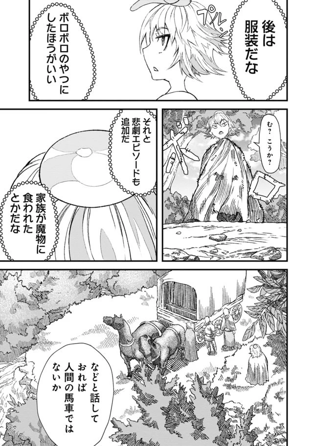 勇者に敗北した魔王様は返り咲くために魔物ギルドを作ることにしました。 第2話 - 15