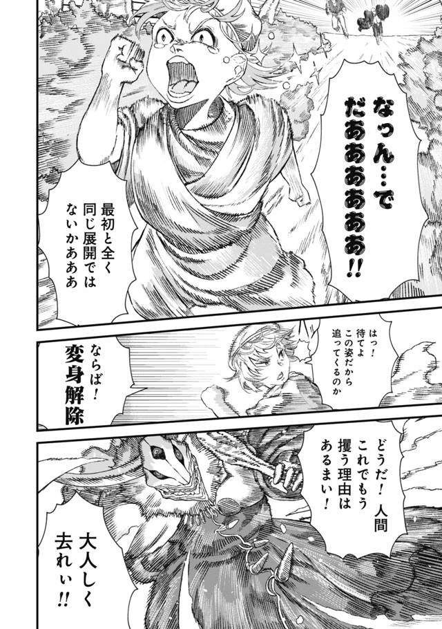 勇者に敗北した魔王様は返り咲くために魔物ギルドを作ることにしました。 第2話 - 18