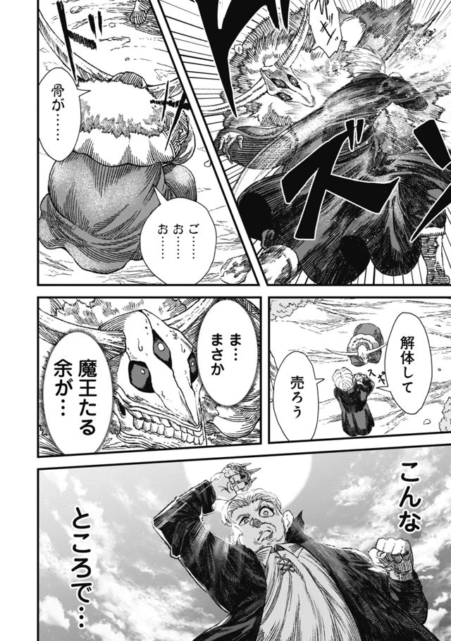 勇者に敗北した魔王様は返り咲くために魔物ギルドを作ることにしました。 第2話 - 20