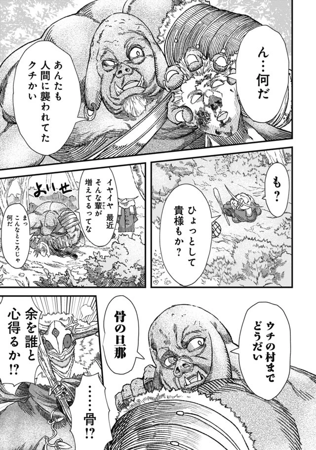 勇者に敗北した魔王様は返り咲くために魔物ギルドを作ることにしました。 第3話 - 1