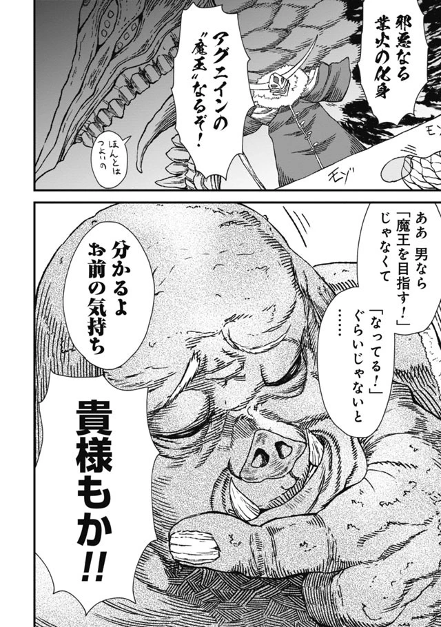 勇者に敗北した魔王様は返り咲くために魔物ギルドを作ることにしました。 第3話 - 2