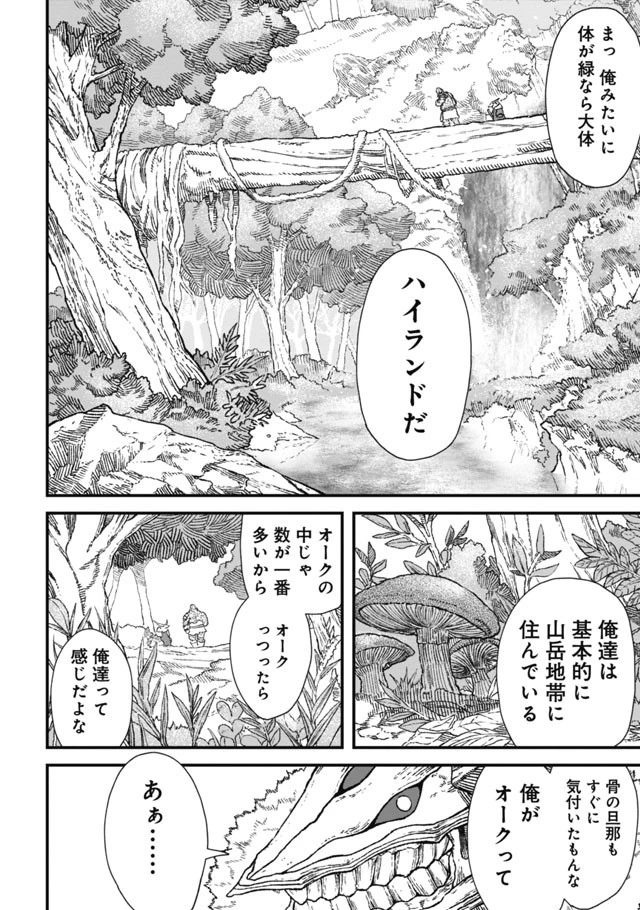勇者に敗北した魔王様は返り咲くために魔物ギルドを作ることにしました。 第3話 - 4