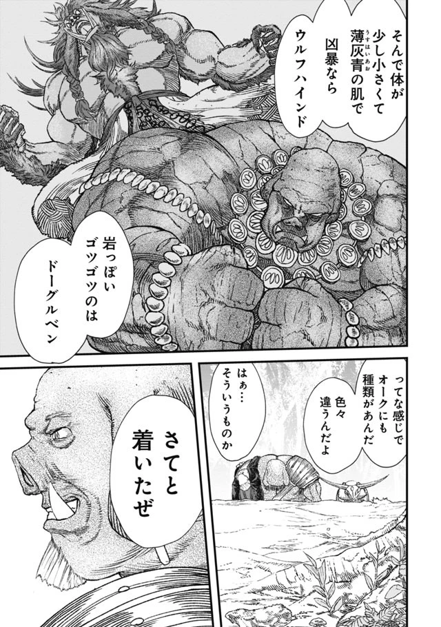 勇者に敗北した魔王様は返り咲くために魔物ギルドを作ることにしました。 第3話 - 5