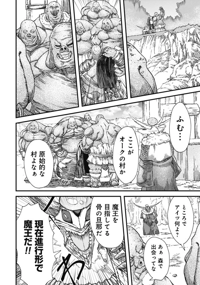 勇者に敗北した魔王様は返り咲くために魔物ギルドを作ることにしました。 第3話 - 7