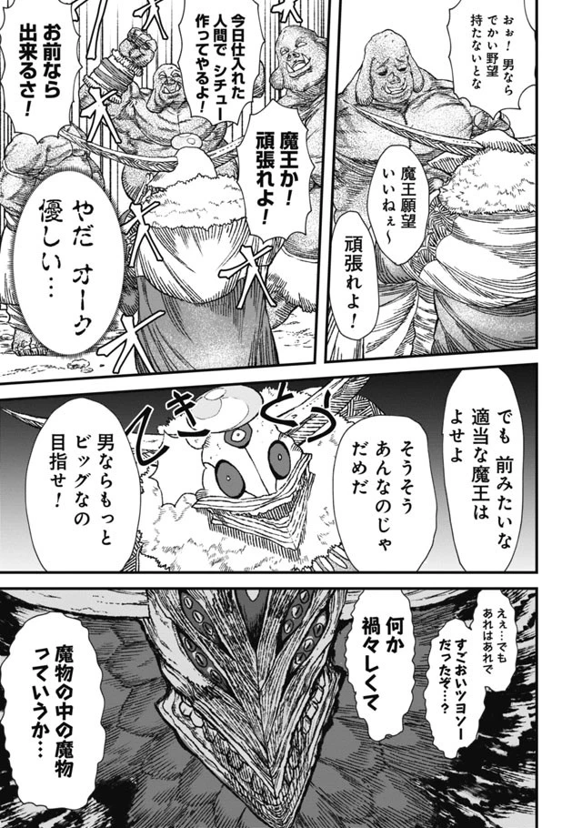 勇者に敗北した魔王様は返り咲くために魔物ギルドを作ることにしました。 第3話 - 8