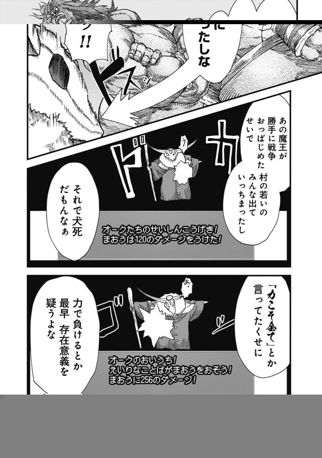 勇者に敗北した魔王様は返り咲くために魔物ギルドを作ることにしました。 第3話 - 9