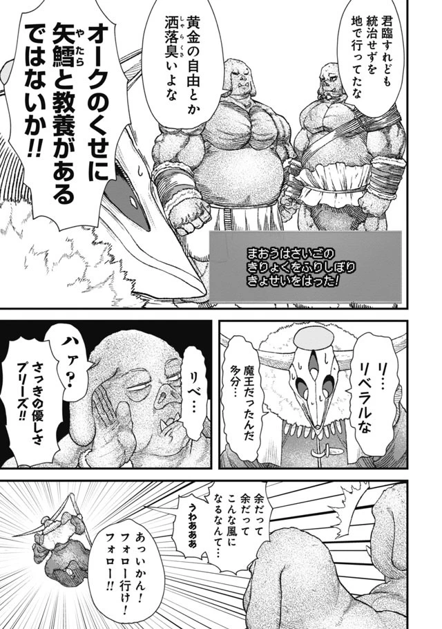 勇者に敗北した魔王様は返り咲くために魔物ギルドを作ることにしました。 第3話 - 10