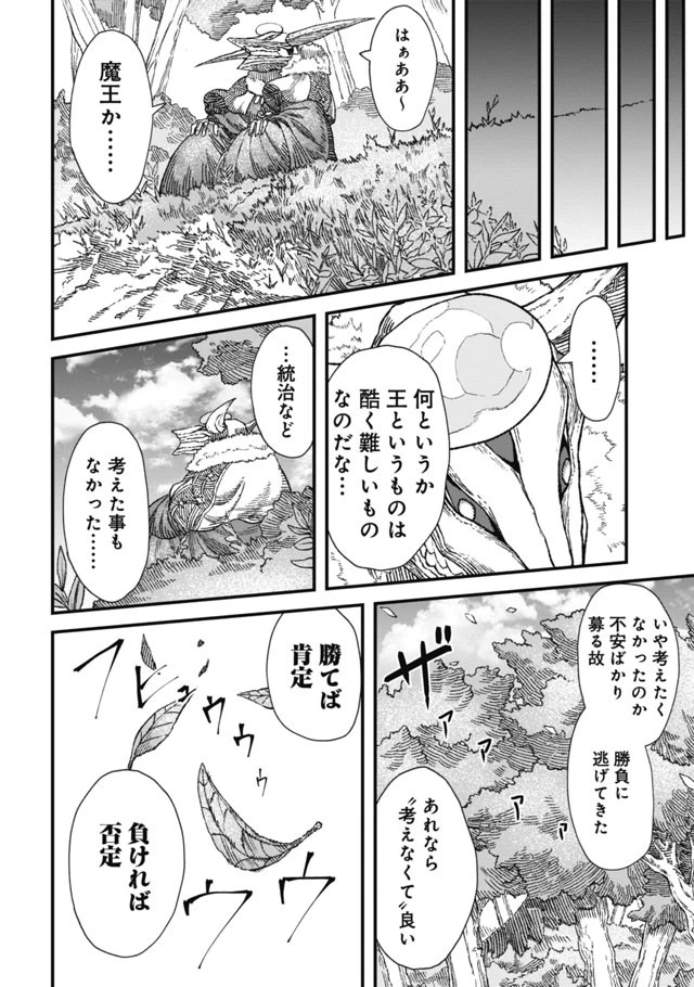 勇者に敗北した魔王様は返り咲くために魔物ギルドを作ることにしました。 第3話 - 11