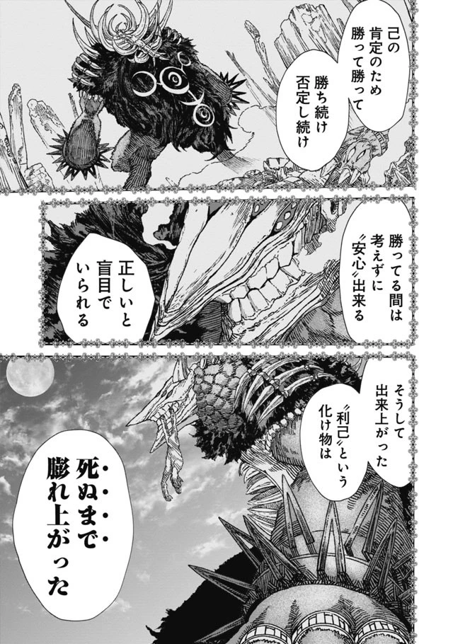 勇者に敗北した魔王様は返り咲くために魔物ギルドを作ることにしました。 第3話 - 12