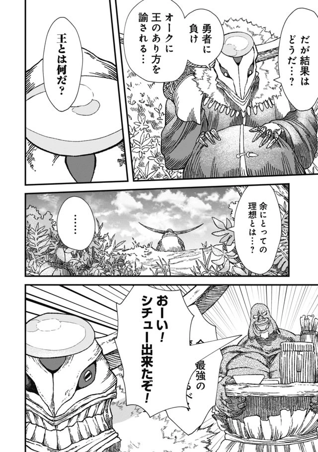 勇者に敗北した魔王様は返り咲くために魔物ギルドを作ることにしました。 第3話 - 13