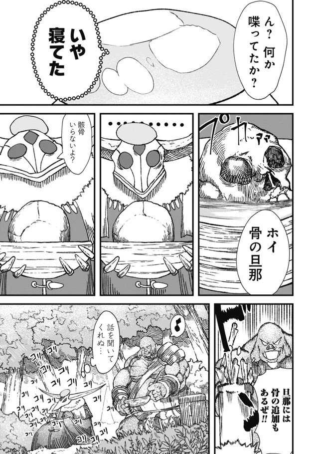 勇者に敗北した魔王様は返り咲くために魔物ギルドを作ることにしました。 第3話 - 14