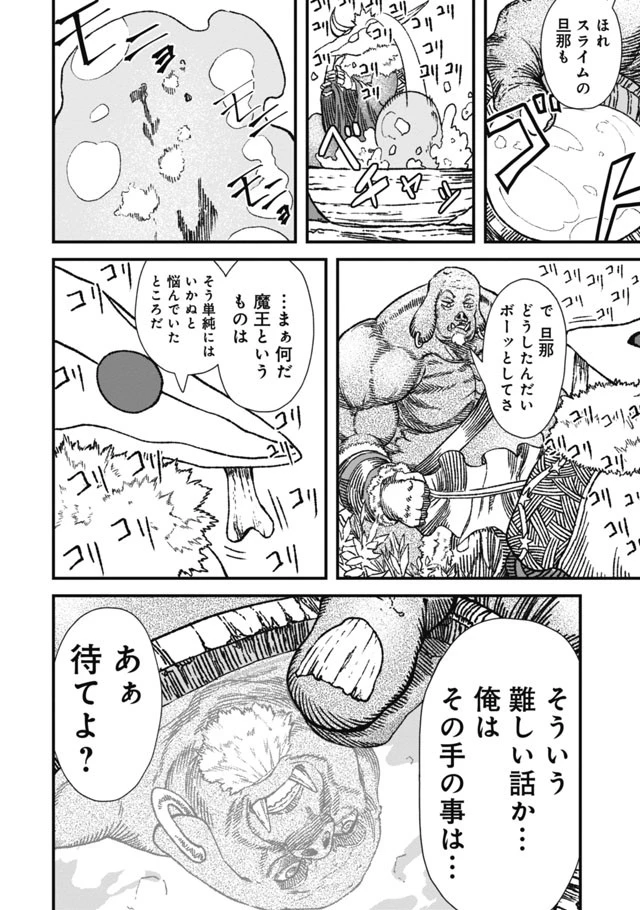 勇者に敗北した魔王様は返り咲くために魔物ギルドを作ることにしました。 第3話 - 15