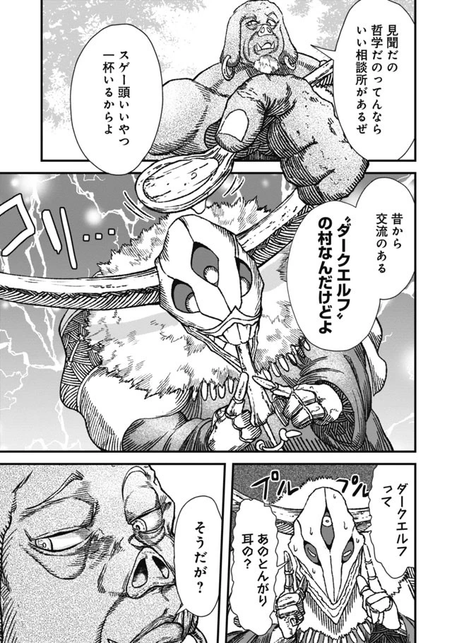 勇者に敗北した魔王様は返り咲くために魔物ギルドを作ることにしました。 第3話 - 16