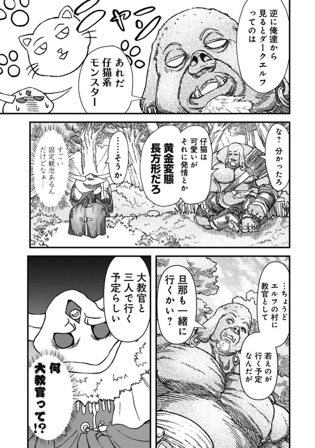 勇者に敗北した魔王様は返り咲くために魔物ギルドを作ることにしました。 第3話 - 18