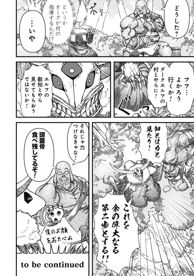 勇者に敗北した魔王様は返り咲くために魔物ギルドを作ることにしました。 第3話 - 19