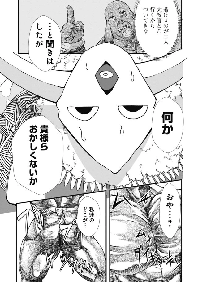 勇者に敗北した魔王様は返り咲くために魔物ギルドを作ることにしました。 第4話 - 1