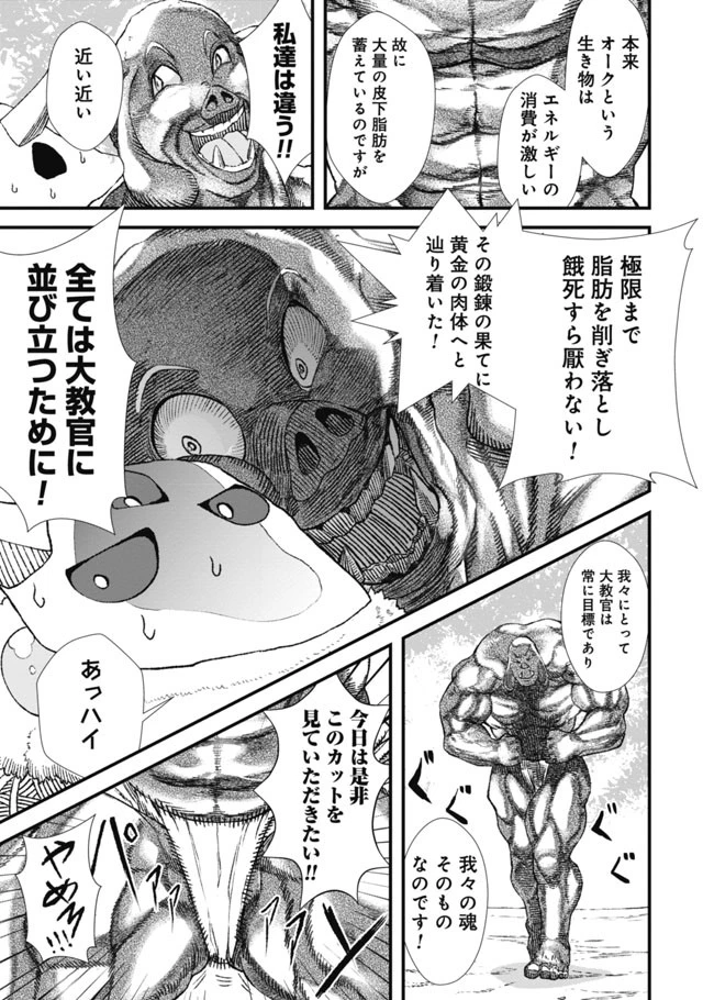 勇者に敗北した魔王様は返り咲くために魔物ギルドを作ることにしました。 第4話 - 3