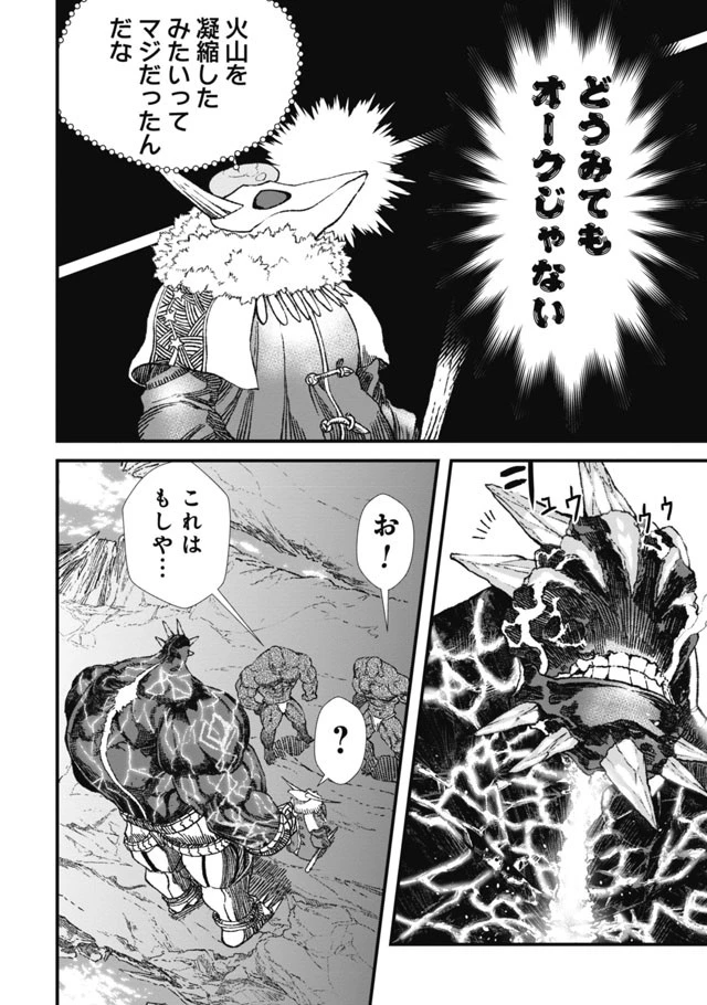 勇者に敗北した魔王様は返り咲くために魔物ギルドを作ることにしました。 第4話 - 10