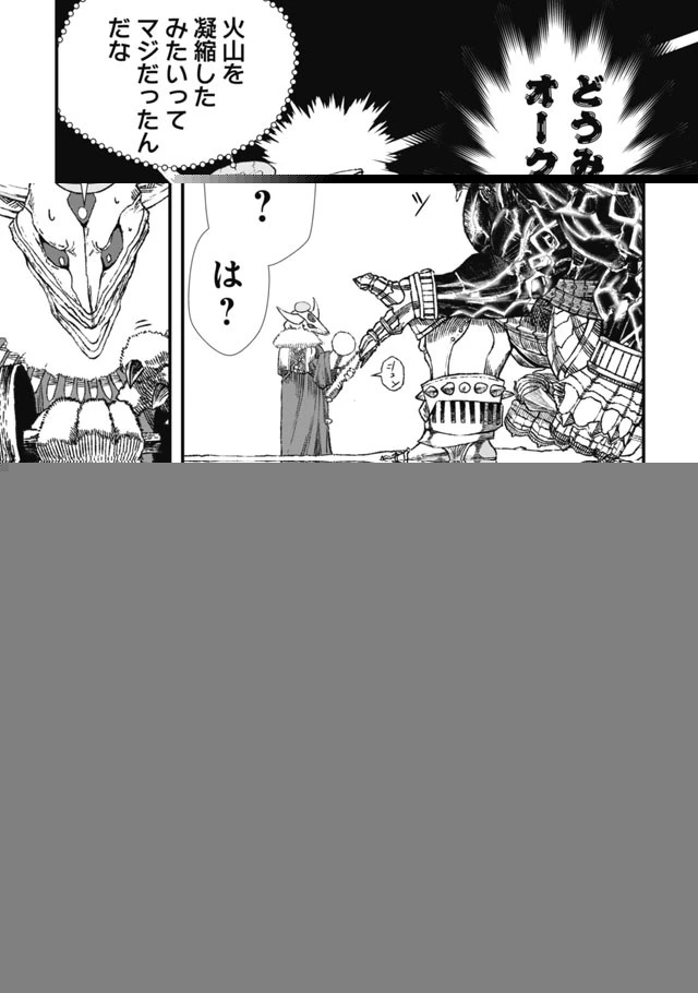 勇者に敗北した魔王様は返り咲くために魔物ギルドを作ることにしました。 第4話 - 11