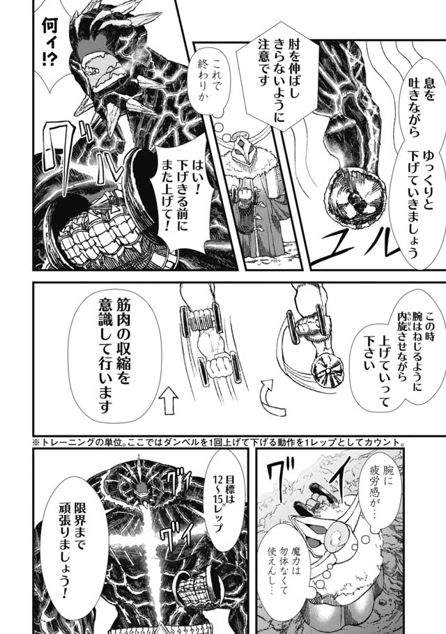 勇者に敗北した魔王様は返り咲くために魔物ギルドを作ることにしました。 第4話 - 14