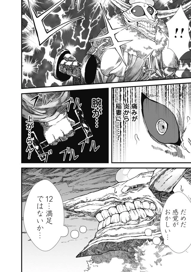 勇者に敗北した魔王様は返り咲くために魔物ギルドを作ることにしました。 第4話 - 16