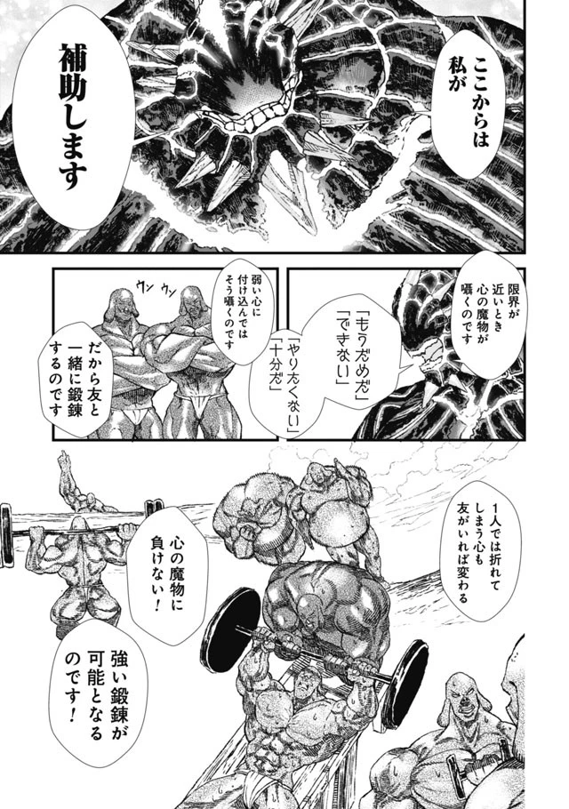 勇者に敗北した魔王様は返り咲くために魔物ギルドを作ることにしました。 第4話 - 19