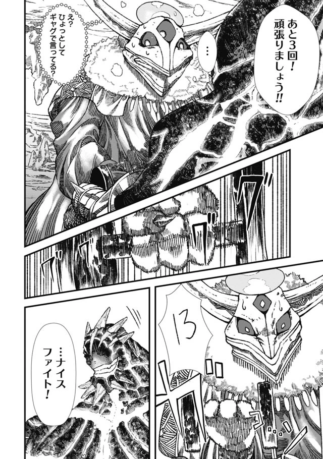 勇者に敗北した魔王様は返り咲くために魔物ギルドを作ることにしました。 第4話 - 20