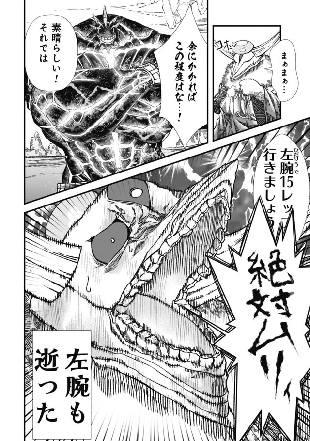 勇者に敗北した魔王様は返り咲くために魔物ギルドを作ることにしました。 第4話 - 23