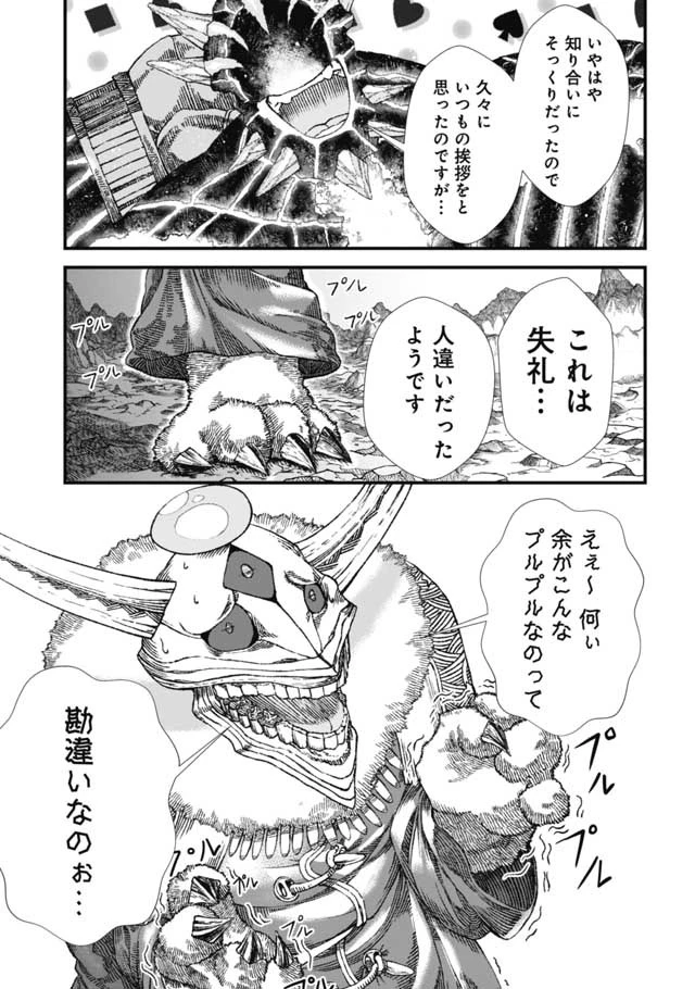 勇者に敗北した魔王様は返り咲くために魔物ギルドを作ることにしました。 第5話 - 1