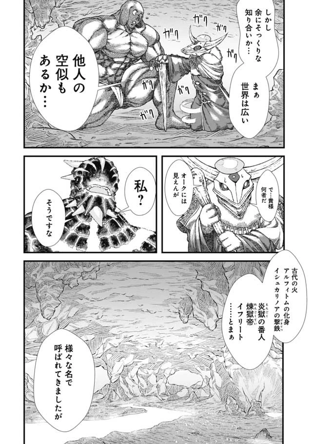 勇者に敗北した魔王様は返り咲くために魔物ギルドを作ることにしました。 第5話 - 2