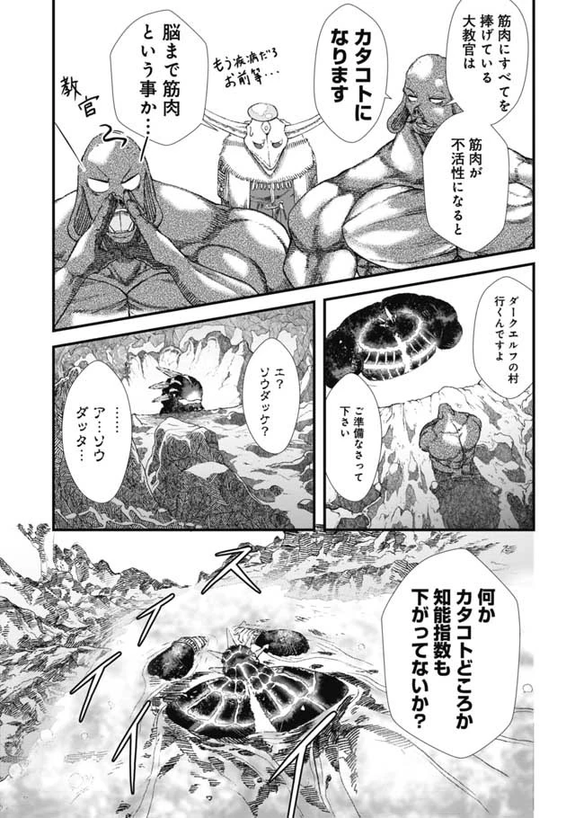 勇者に敗北した魔王様は返り咲くために魔物ギルドを作ることにしました。 第5話 - 5