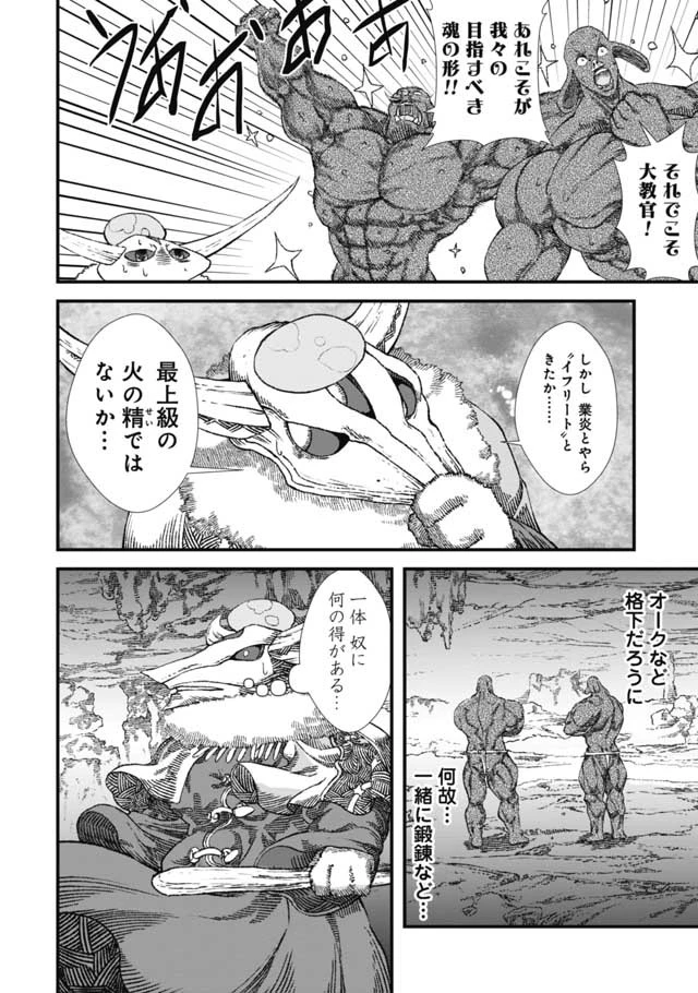 勇者に敗北した魔王様は返り咲くために魔物ギルドを作ることにしました。 第5話 - 6