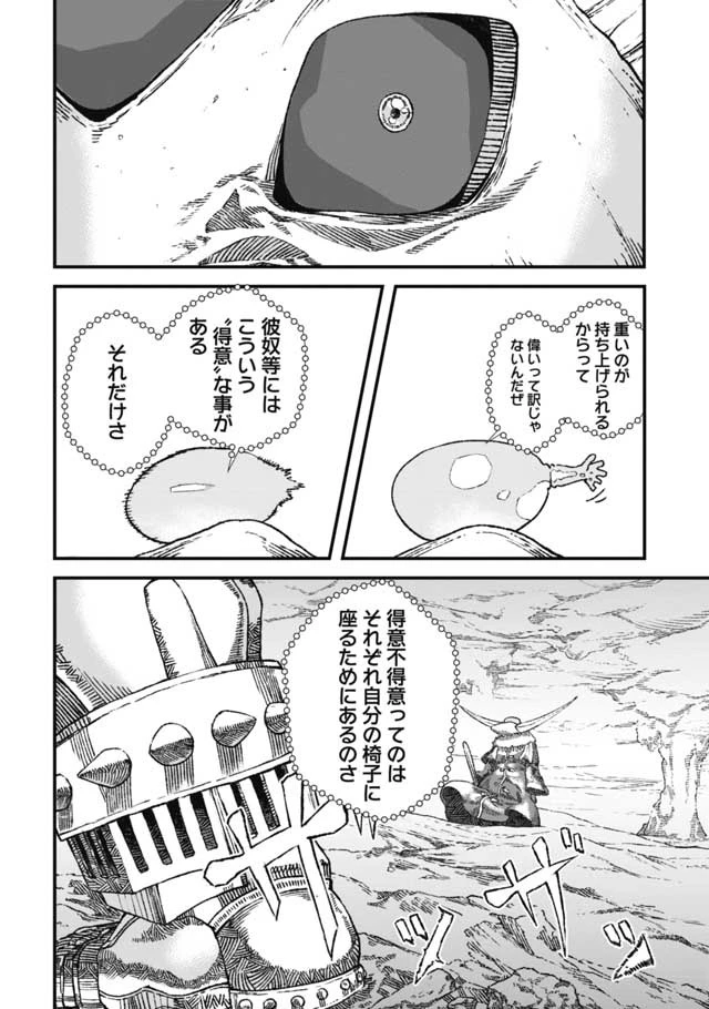 勇者に敗北した魔王様は返り咲くために魔物ギルドを作ることにしました。 第5話 - 8