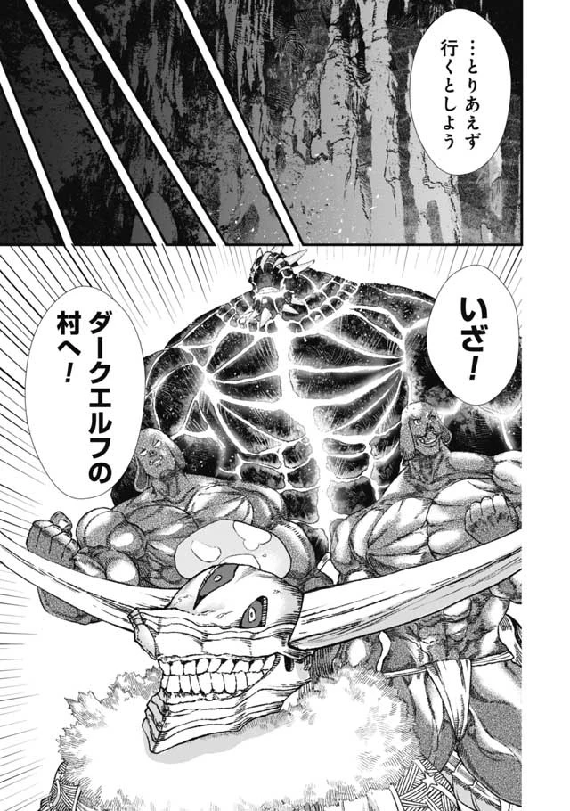 勇者に敗北した魔王様は返り咲くために魔物ギルドを作ることにしました。 第5話 - 11