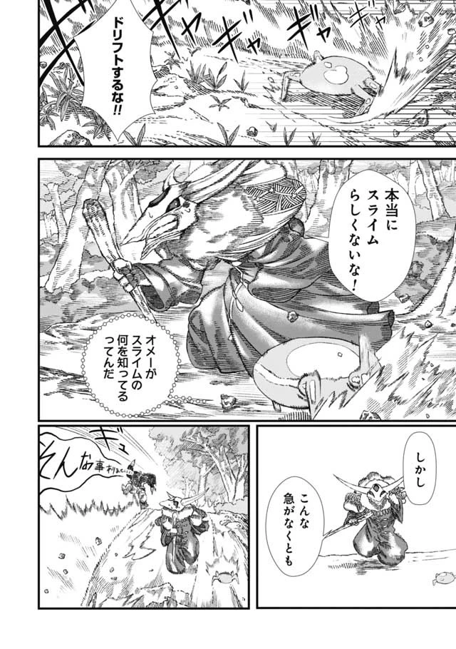 勇者に敗北した魔王様は返り咲くために魔物ギルドを作ることにしました。 第5話 - 14