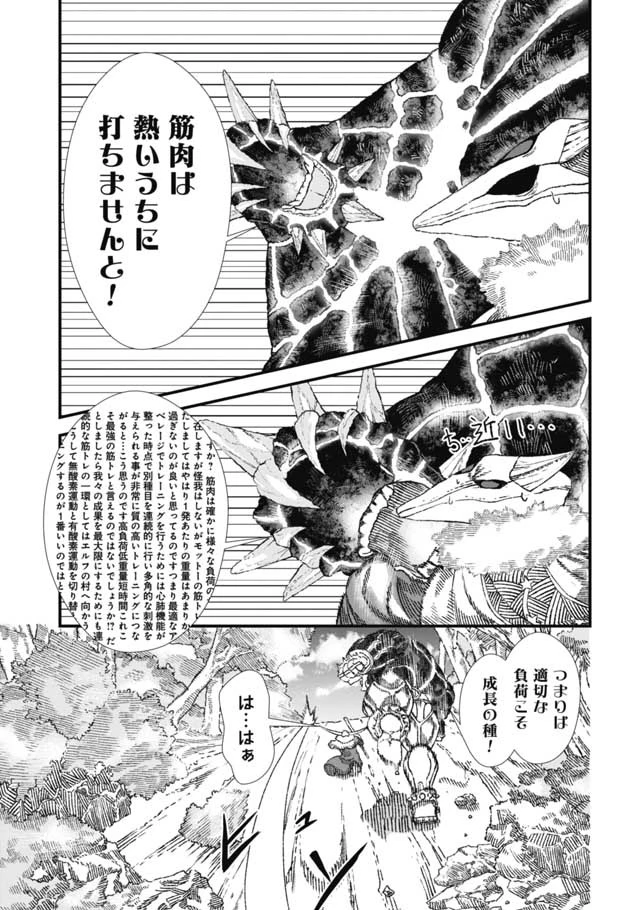 勇者に敗北した魔王様は返り咲くために魔物ギルドを作ることにしました。 第5話 - 15