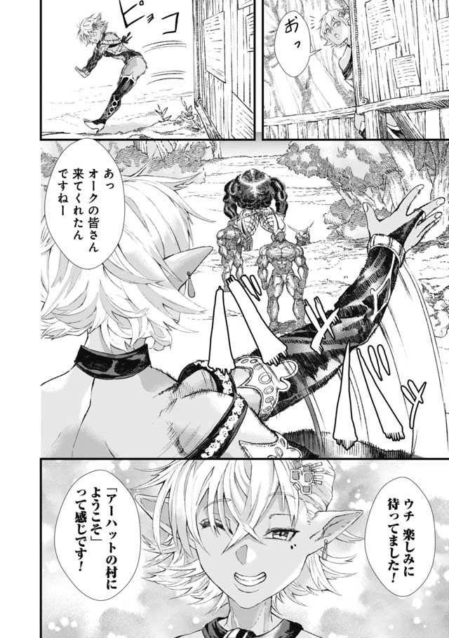 勇者に敗北した魔王様は返り咲くために魔物ギルドを作ることにしました。 第5話 - 17