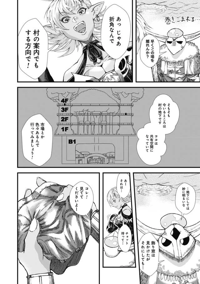 勇者に敗北した魔王様は返り咲くために魔物ギルドを作ることにしました。 第6話 - 3