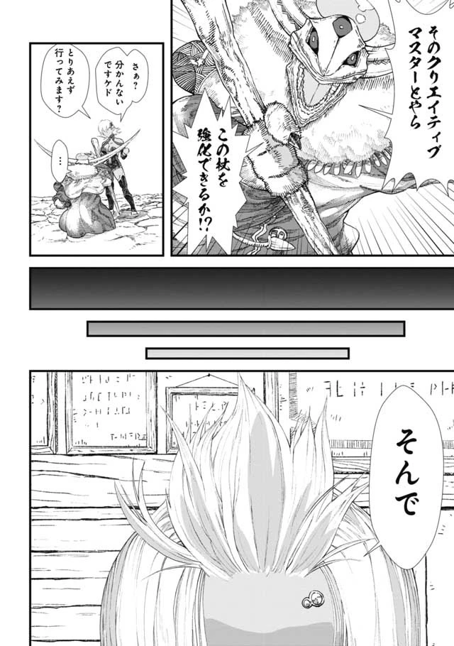 勇者に敗北した魔王様は返り咲くために魔物ギルドを作ることにしました。 第6話 - 7