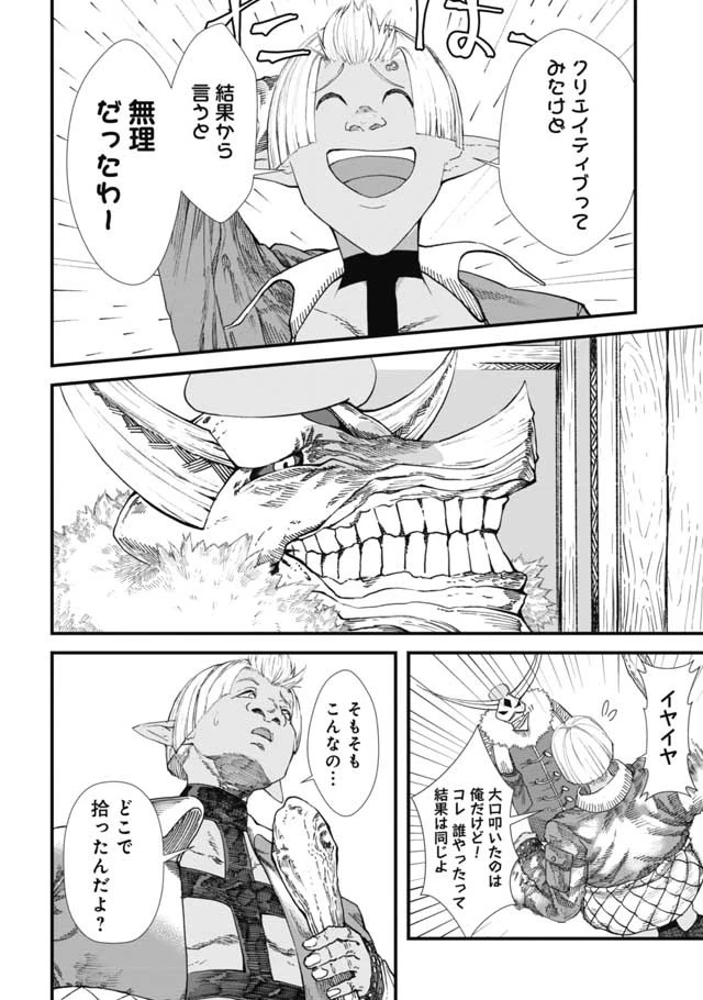 勇者に敗北した魔王様は返り咲くために魔物ギルドを作ることにしました。 第6話 - 9