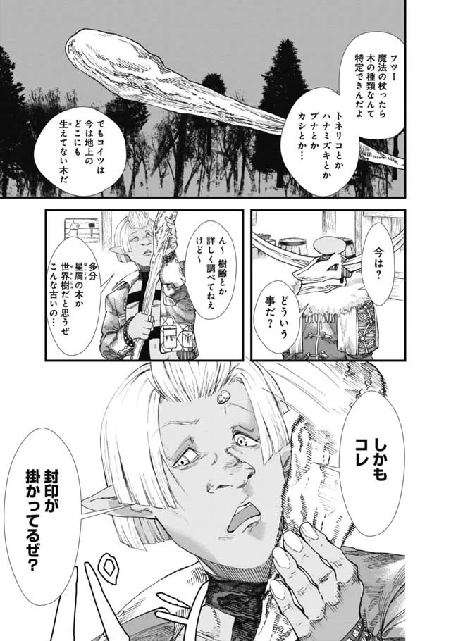 勇者に敗北した魔王様は返り咲くために魔物ギルドを作ることにしました。 第6話 - 10