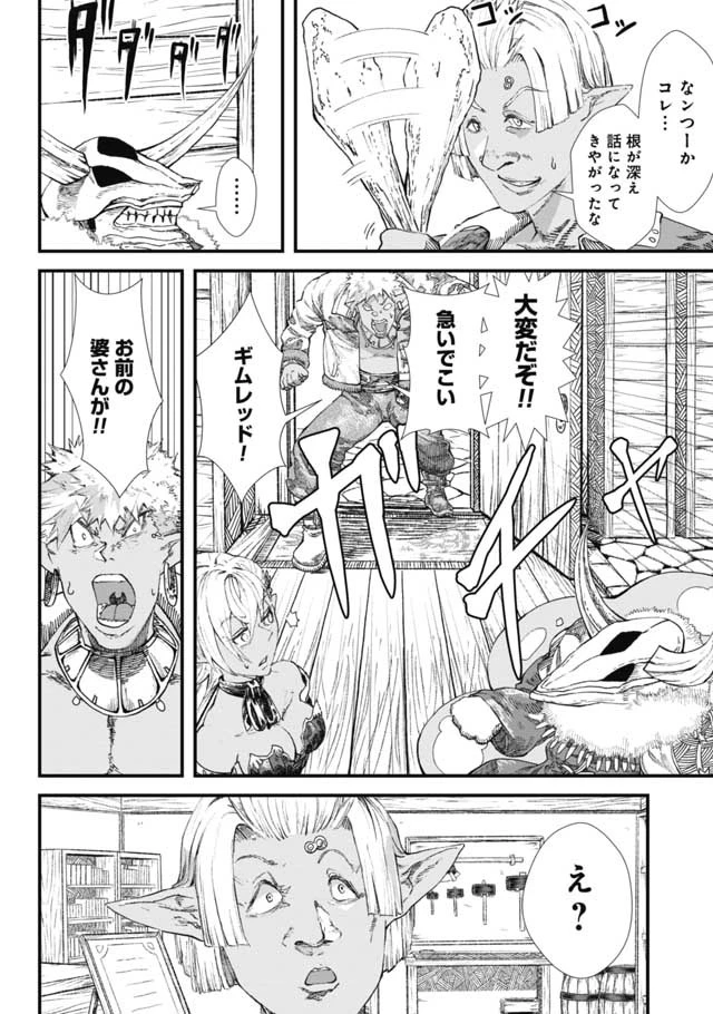 勇者に敗北した魔王様は返り咲くために魔物ギルドを作ることにしました。 第6話 - 15