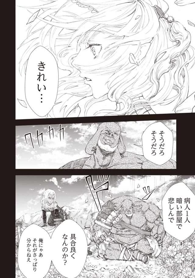 勇者に敗北した魔王様は返り咲くために魔物ギルドを作ることにしました。 第7話 - 3