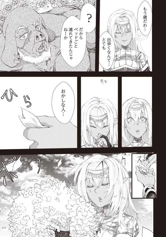 勇者に敗北した魔王様は返り咲くために魔物ギルドを作ることにしました。 第7話 - 4