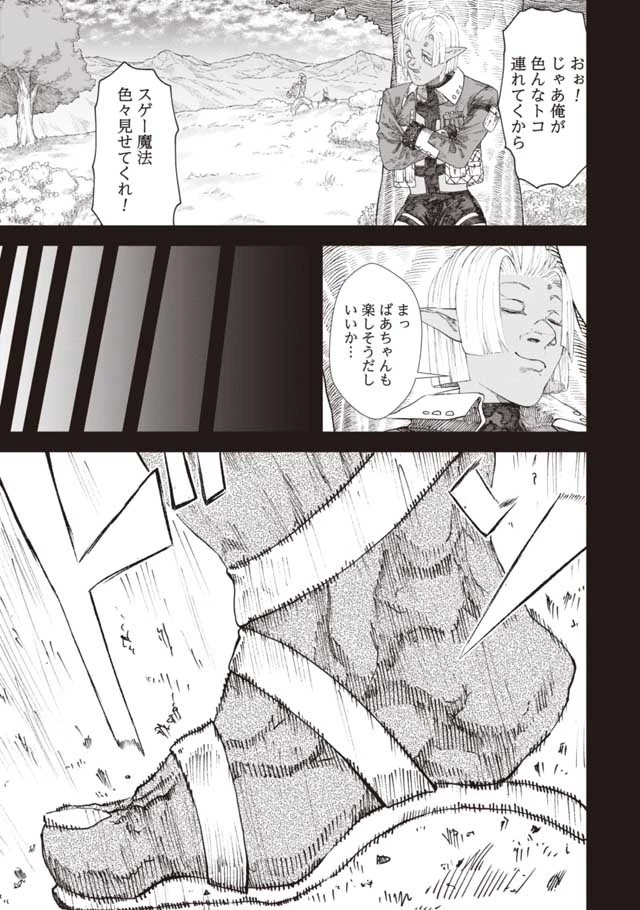 勇者に敗北した魔王様は返り咲くために魔物ギルドを作ることにしました。 第7話 - 6