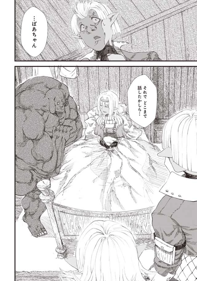 勇者に敗北した魔王様は返り咲くために魔物ギルドを作ることにしました。 第7話 - 8