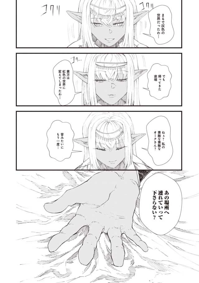 勇者に敗北した魔王様は返り咲くために魔物ギルドを作ることにしました。 第7話 - 10