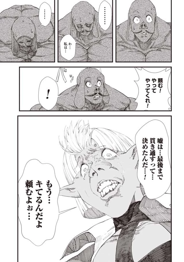 勇者に敗北した魔王様は返り咲くために魔物ギルドを作ることにしました。 第7話 - 11