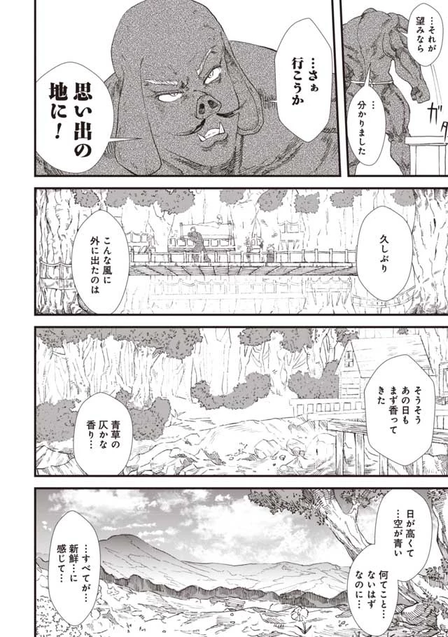 勇者に敗北した魔王様は返り咲くために魔物ギルドを作ることにしました。 第7話 - 12