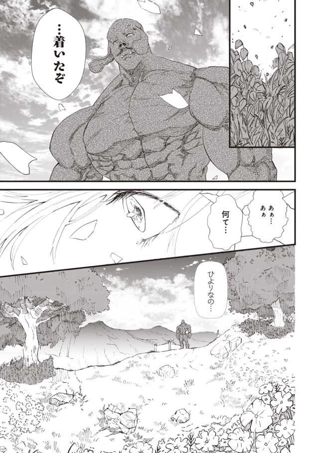 勇者に敗北した魔王様は返り咲くために魔物ギルドを作ることにしました。 第7話 - 13